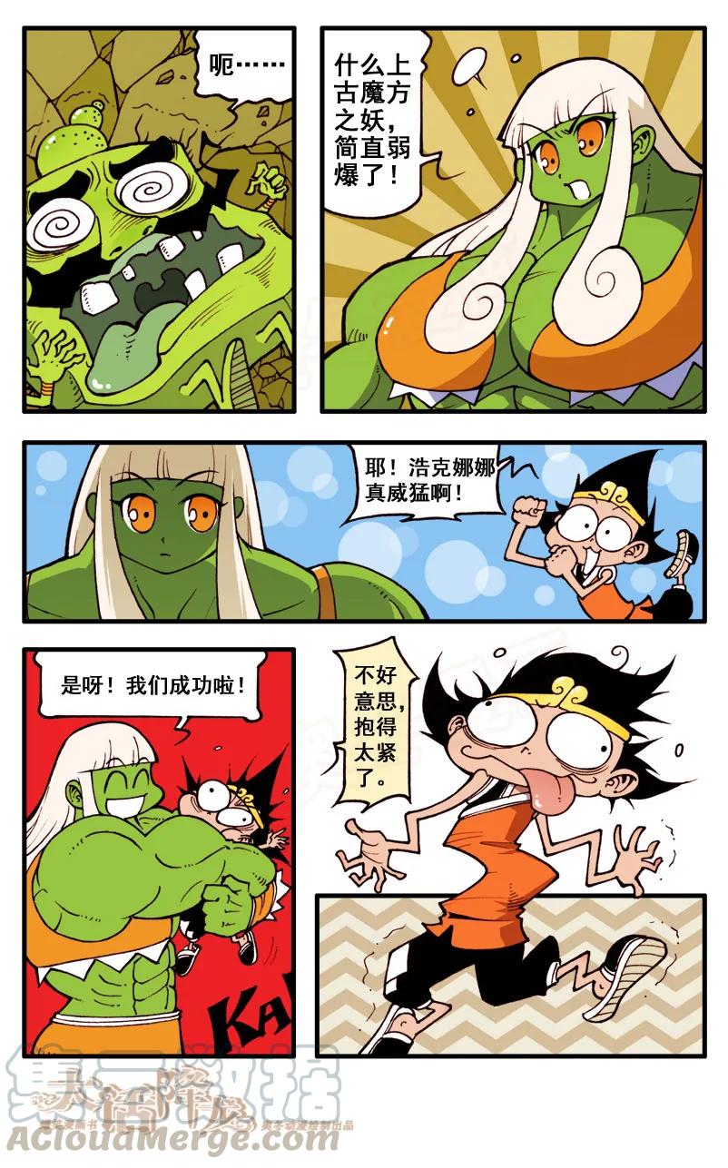 大话降龙 50话下 女神浩克娜娜8-犀利的眼神 第5页