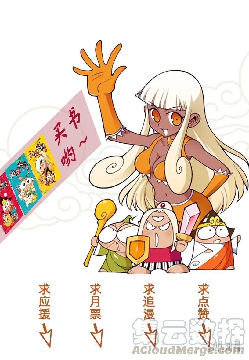 大话降龙 50话下 女神浩克娜娜8-犀利的眼神 第9页