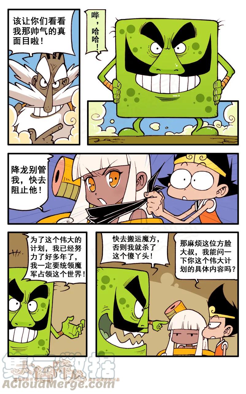 大话降龙 50话下 女神浩克娜娜8-犀利的眼神 第1页