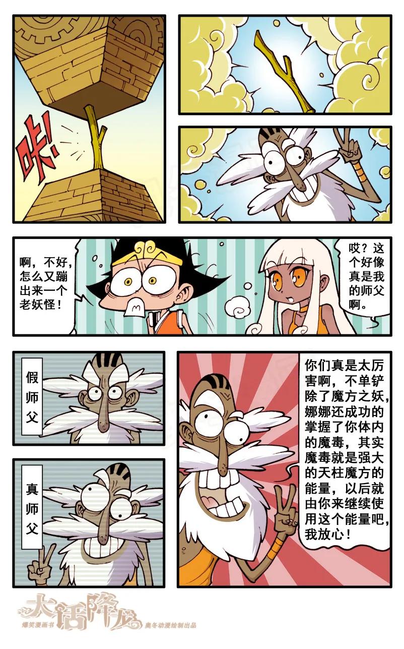 大话降龙 50话下 女神浩克娜娜8-犀利的眼神 第6页