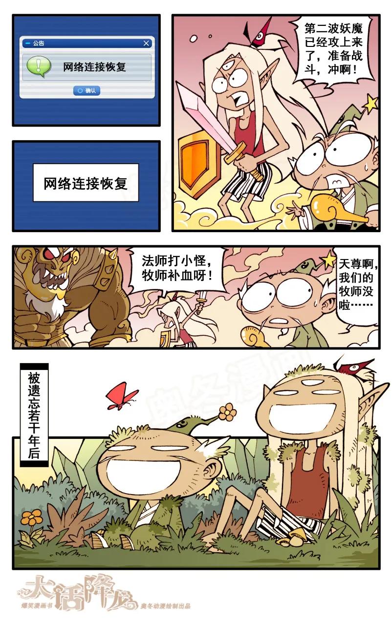 大话降龙 50话下 女神浩克娜娜8-犀利的眼神 第8页