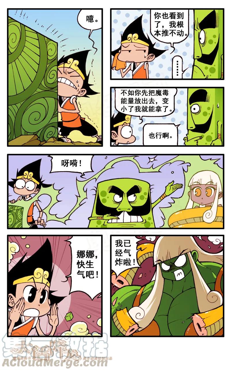 大话降龙 50话下 女神浩克娜娜8-犀利的眼神 第3页