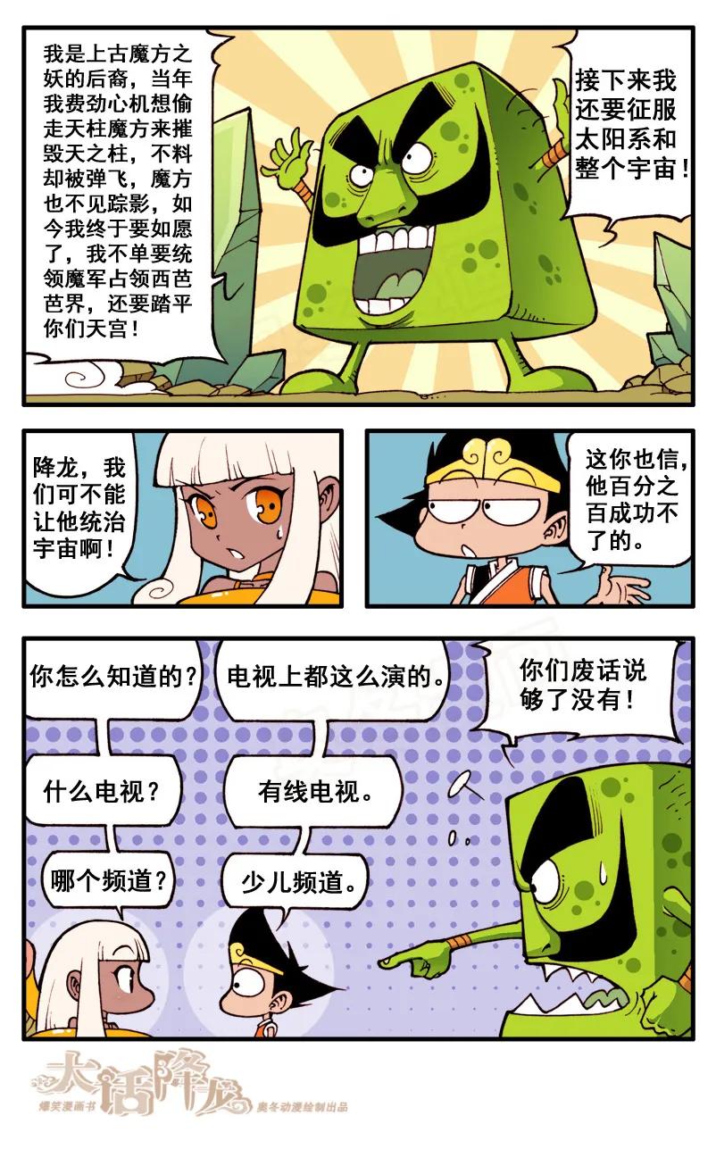 大话降龙 50话下 女神浩克娜娜8-犀利的眼神 第2页