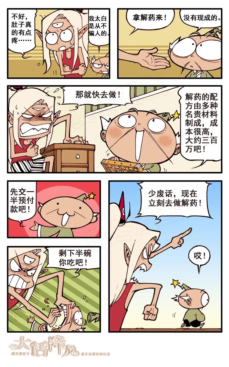 大话降龙 51话上 疯狂的邻居 第8页