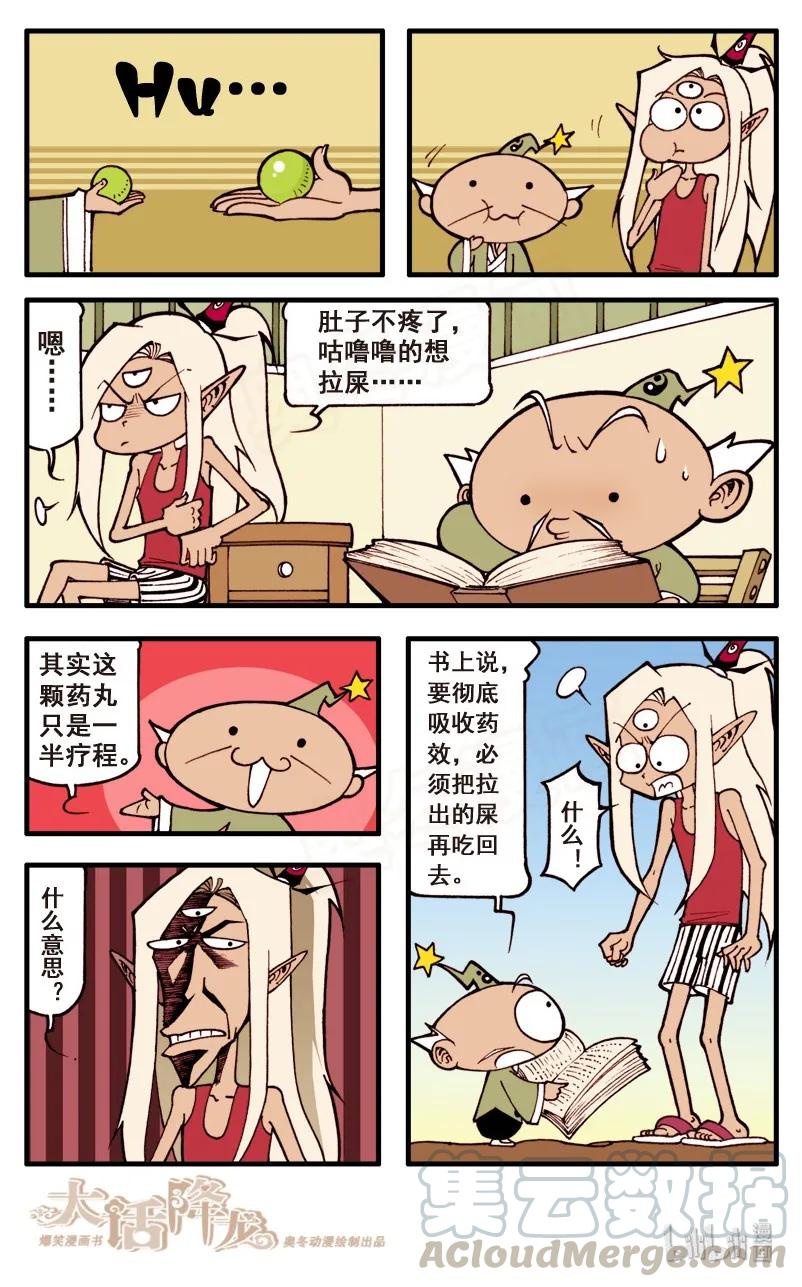 大话降龙 51话上 疯狂的邻居 第9页