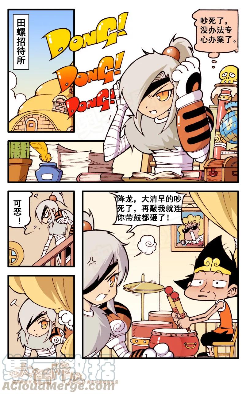 大话降龙 51话上 疯狂的邻居 第3页