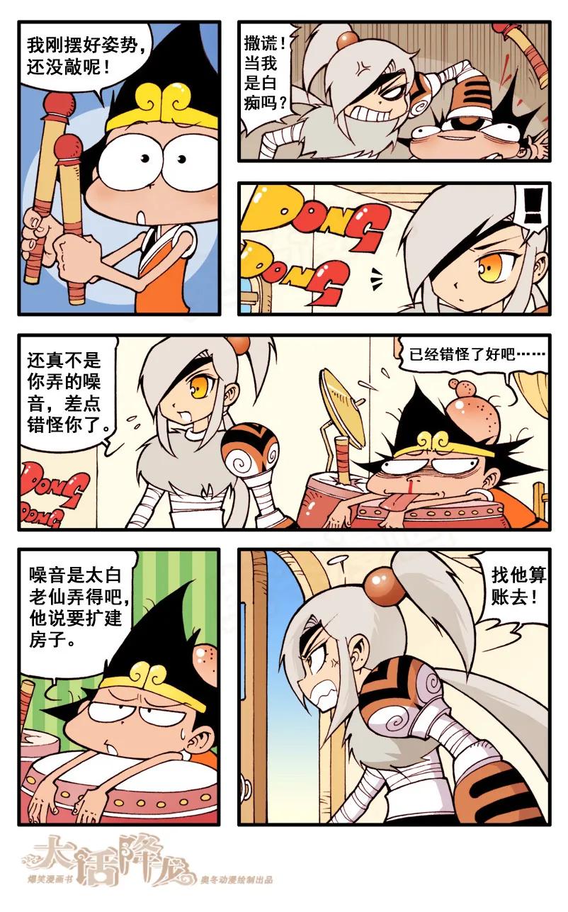 大话降龙 51话上 疯狂的邻居 第4页