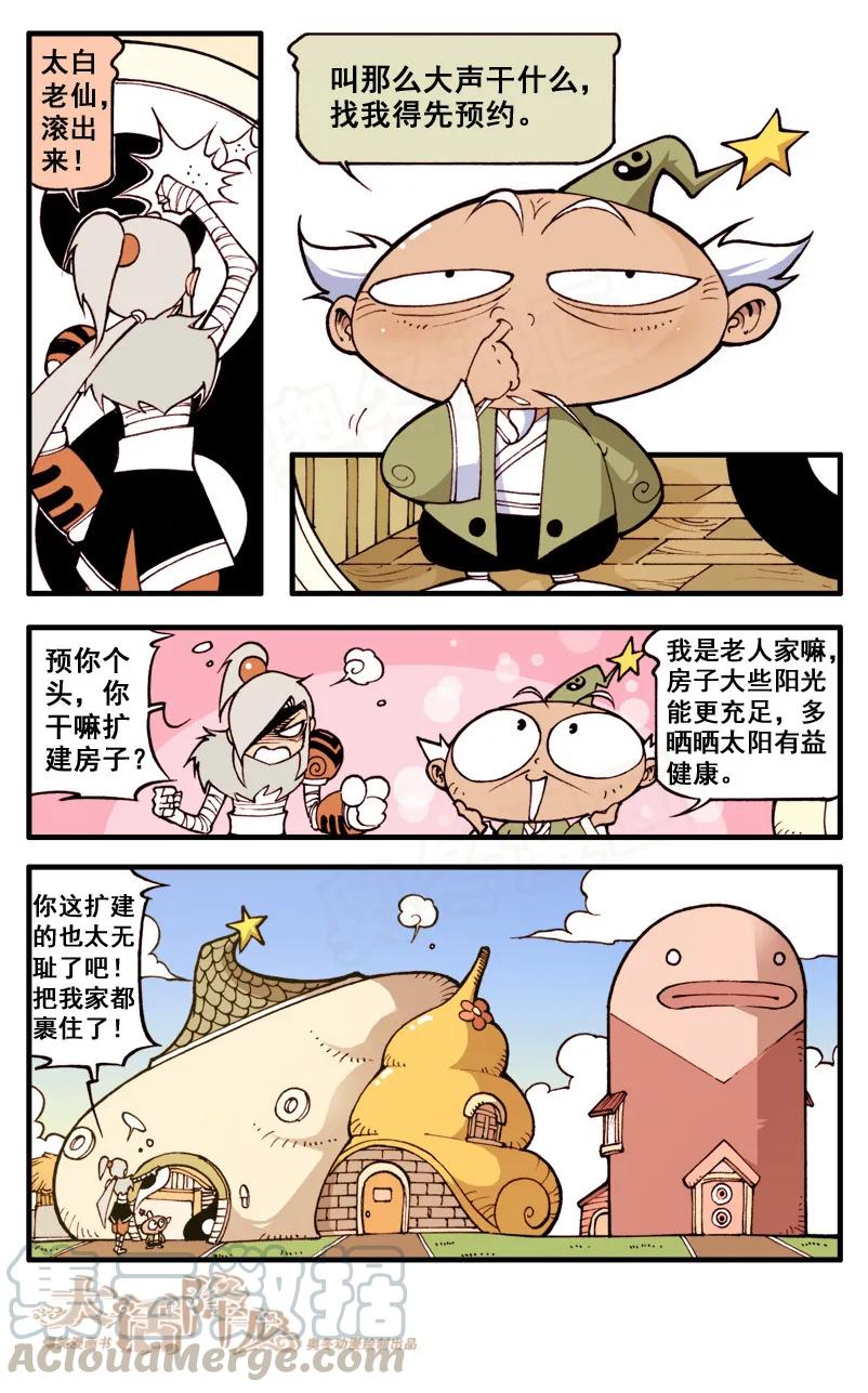 大话降龙 51话上 疯狂的邻居 第5页