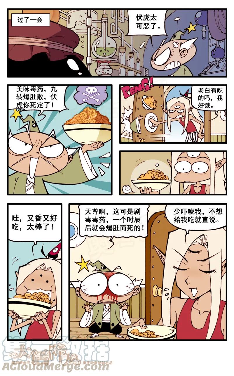 大话降龙 51话上 疯狂的邻居 第7页
