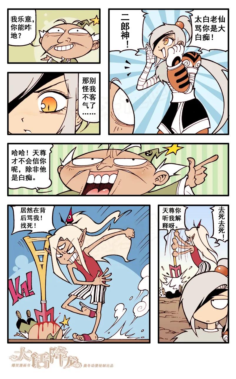 大话降龙 51话上 疯狂的邻居 第6页