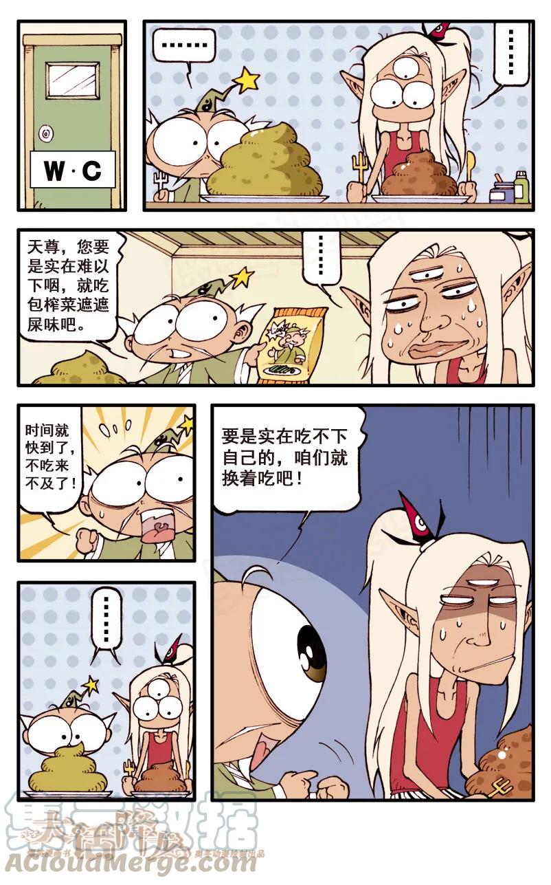 大话降龙 51话下 吃xx中…… 第1页