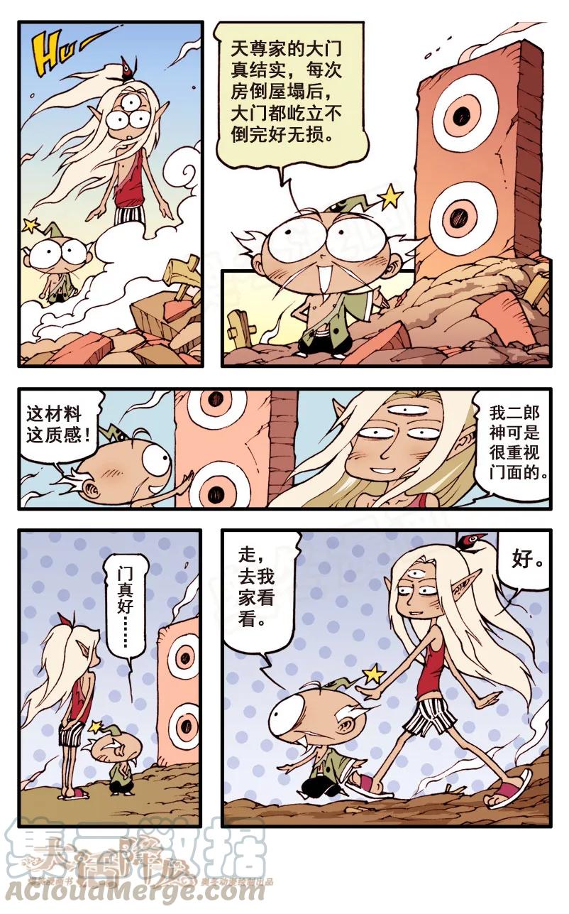 大话降龙 51话下 吃xx中…… 第7页
