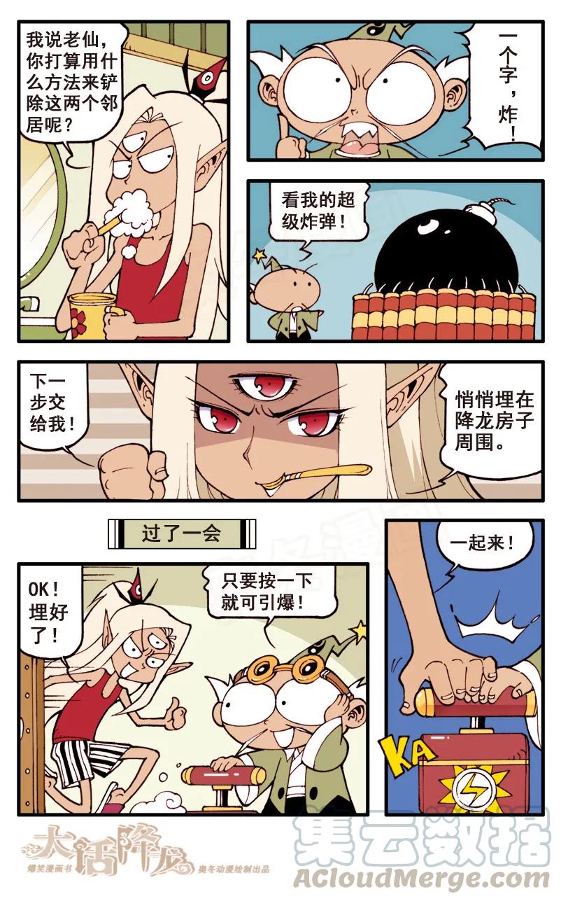 大话降龙 51话下 吃xx中…… 第5页