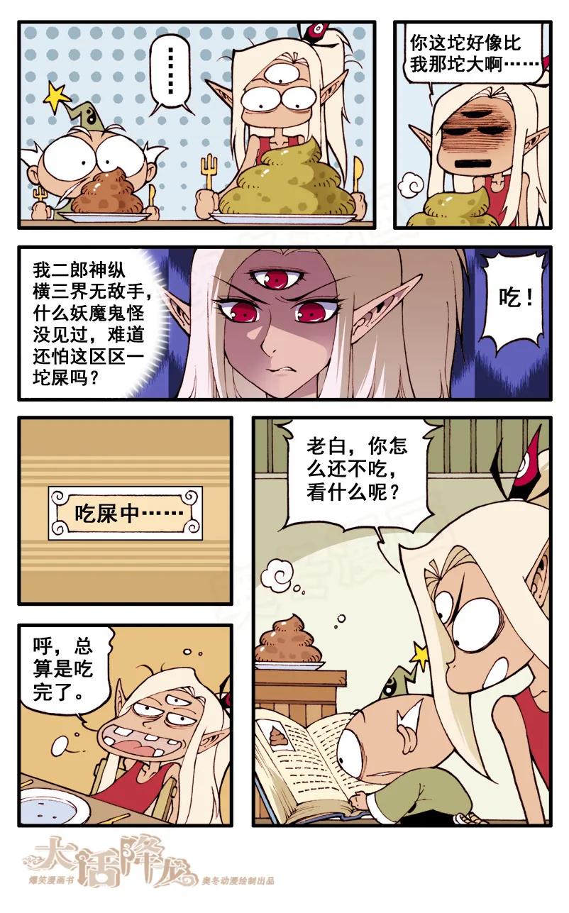 大话降龙 51话下 吃xx中…… 第2页