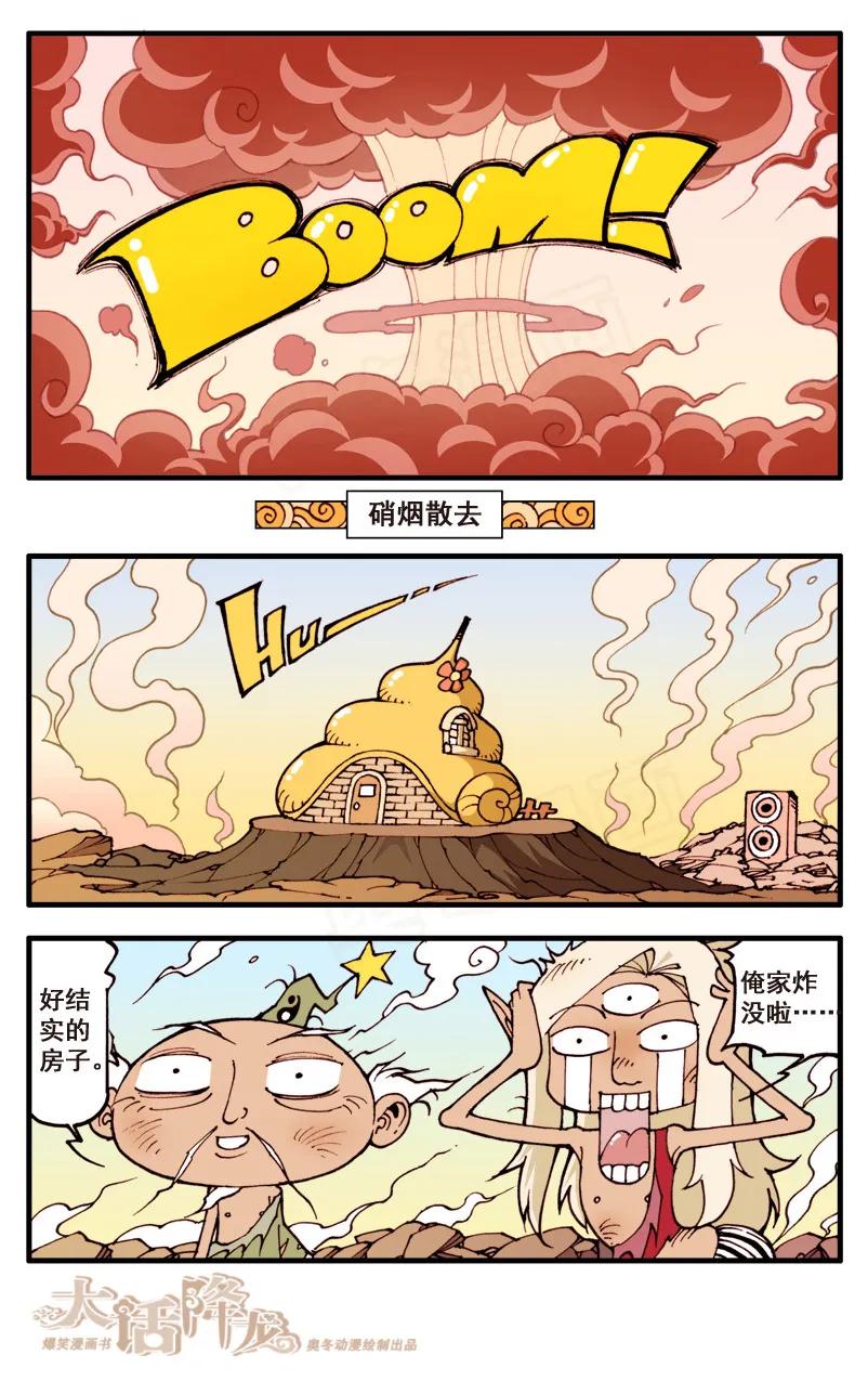 大话降龙 51话下 吃xx中…… 第6页