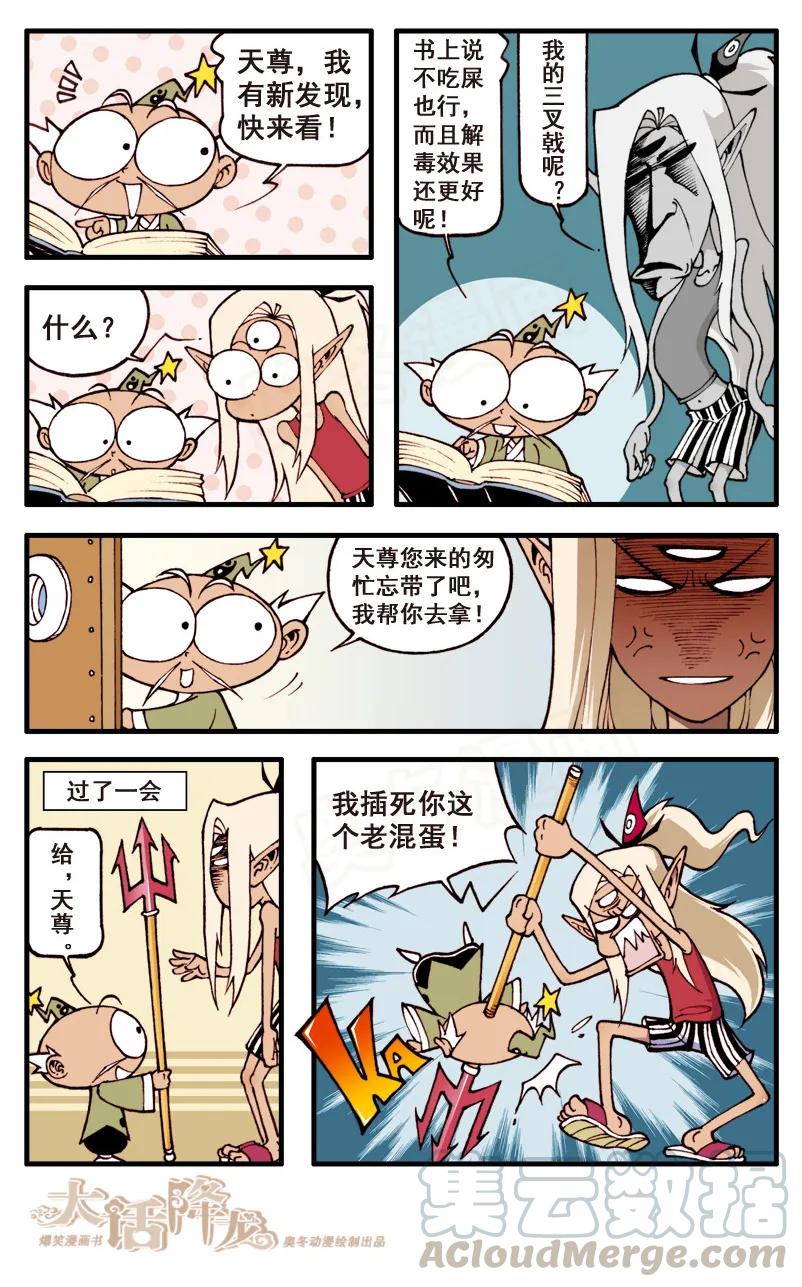 大话降龙 51话下 吃xx中…… 第3页