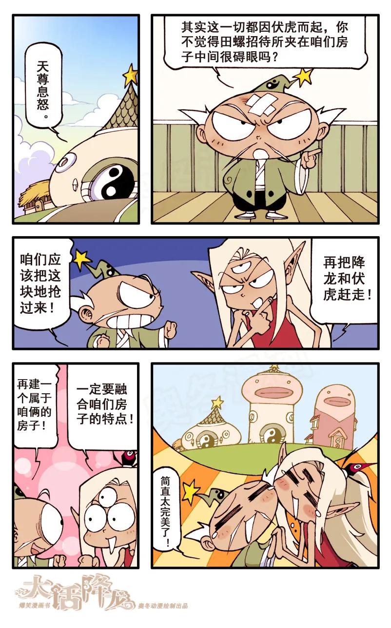 大话降龙 51话下 吃xx中…… 第4页