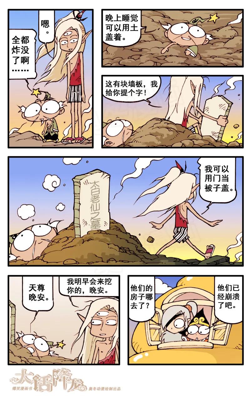 大话降龙 51话下 吃xx中…… 第8页