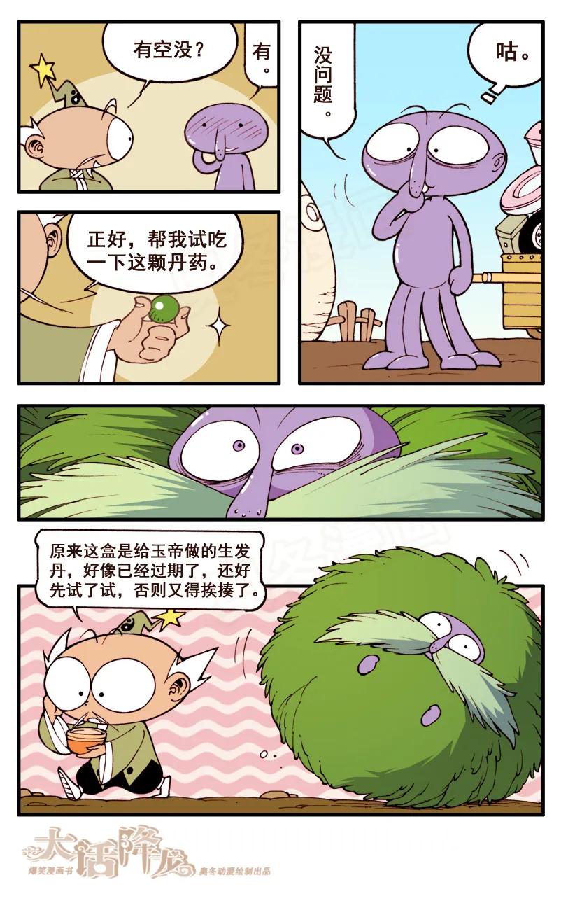 大话降龙 52话上 太空漫游 第4页