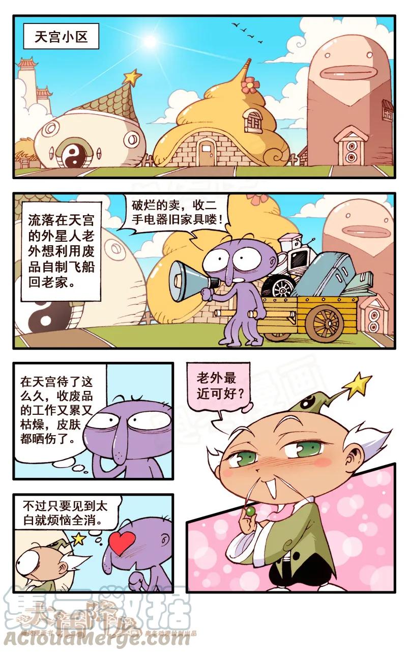 大话降龙 52话上 太空漫游 第3页
