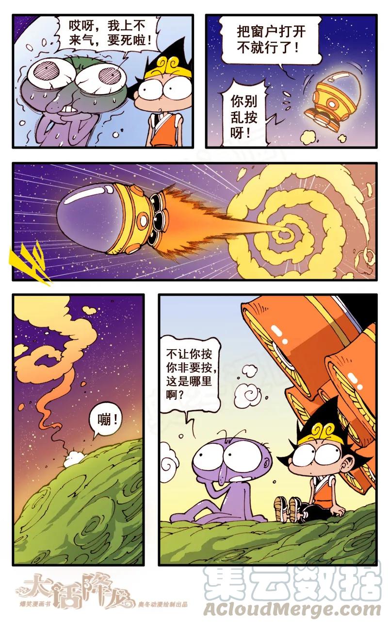 大话降龙 52话上 太空漫游 第7页