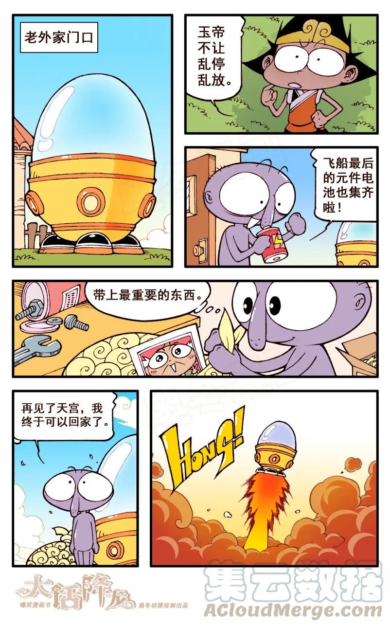 大话降龙 52话上 太空漫游 第5页
