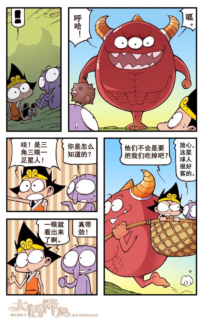 大话降龙 52话上 太空漫游 第8页