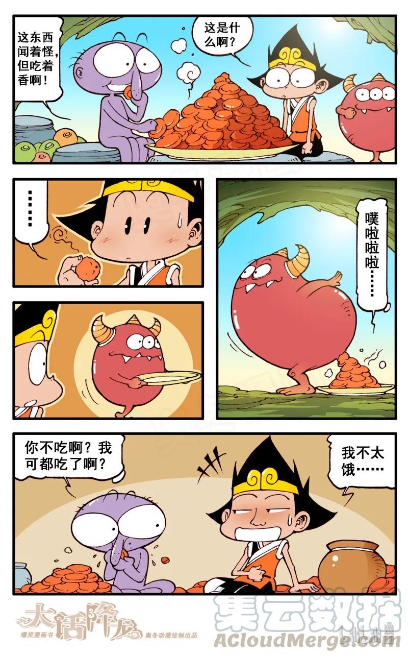 大话降龙 52话上 太空漫游 第9页