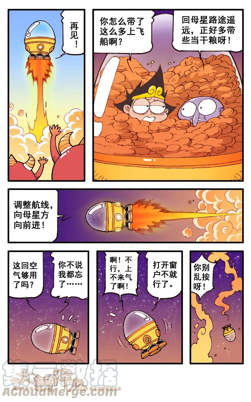 大话降龙 52话下 真带劲！ 第1页