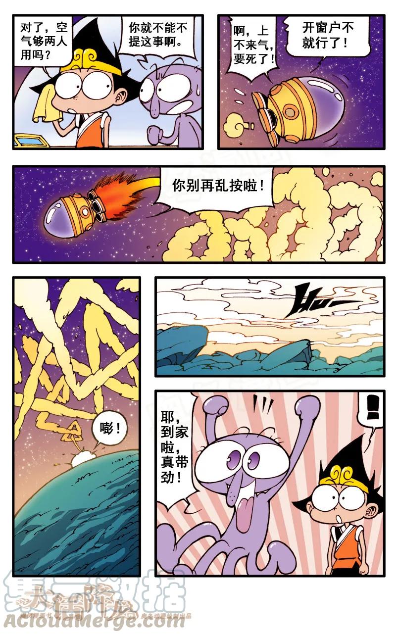 大话降龙 52话下 真带劲！ 第5页