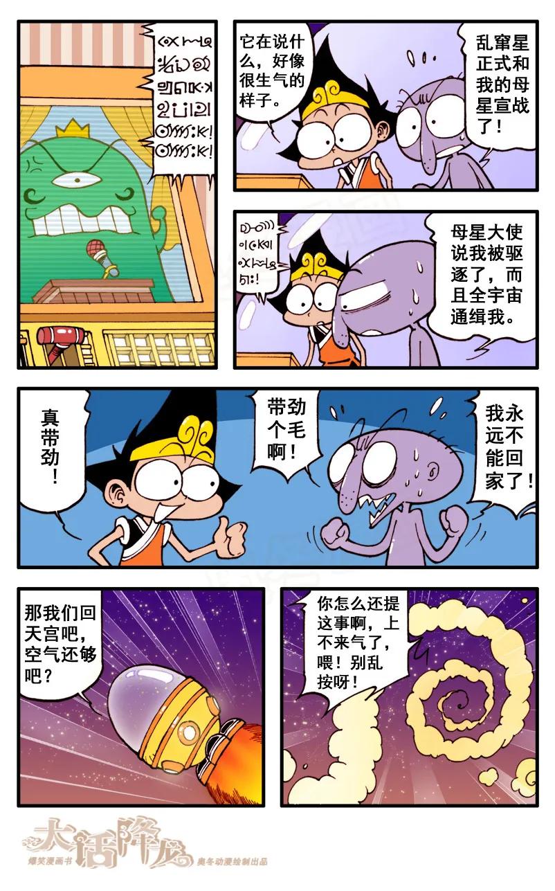 大话降龙 52话下 真带劲！ 第8页