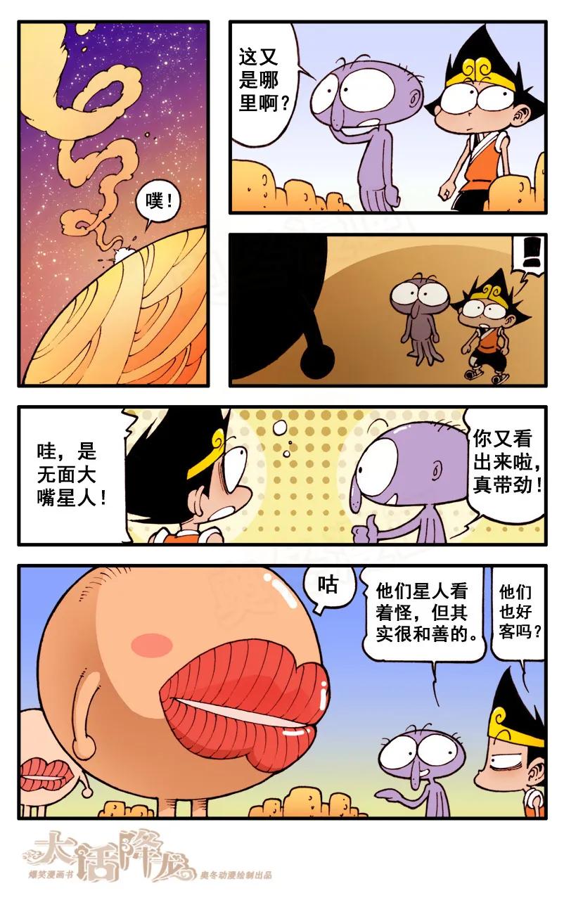 大话降龙 52话下 真带劲！ 第2页