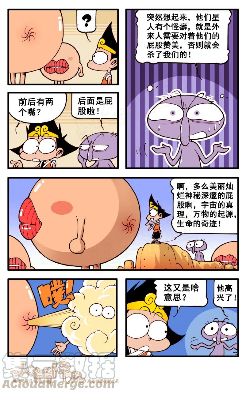 大话降龙 52话下 真带劲！ 第3页