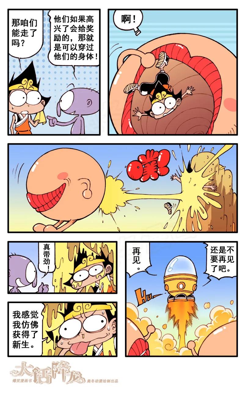 大话降龙 52话下 真带劲！ 第4页