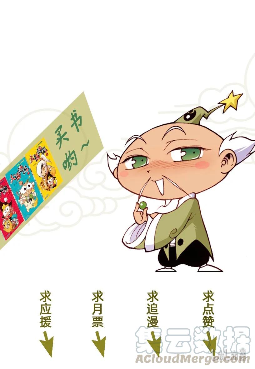 大话降龙 52话下 真带劲！ 第9页