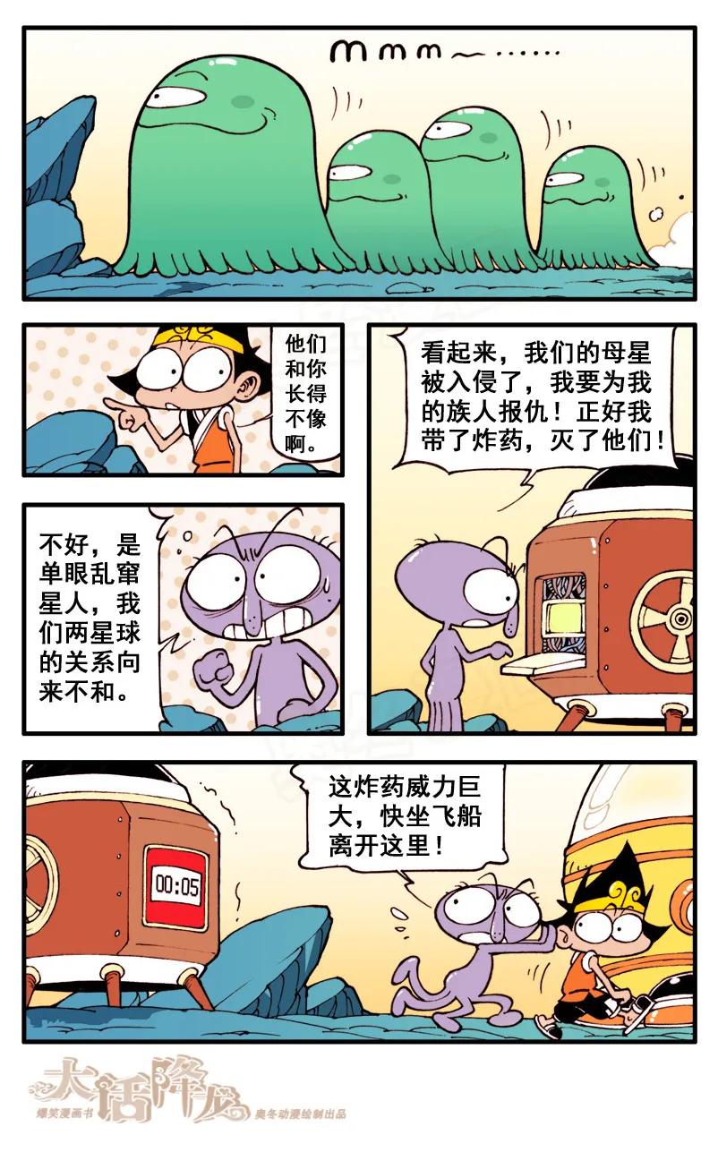 大话降龙 52话下 真带劲！ 第6页