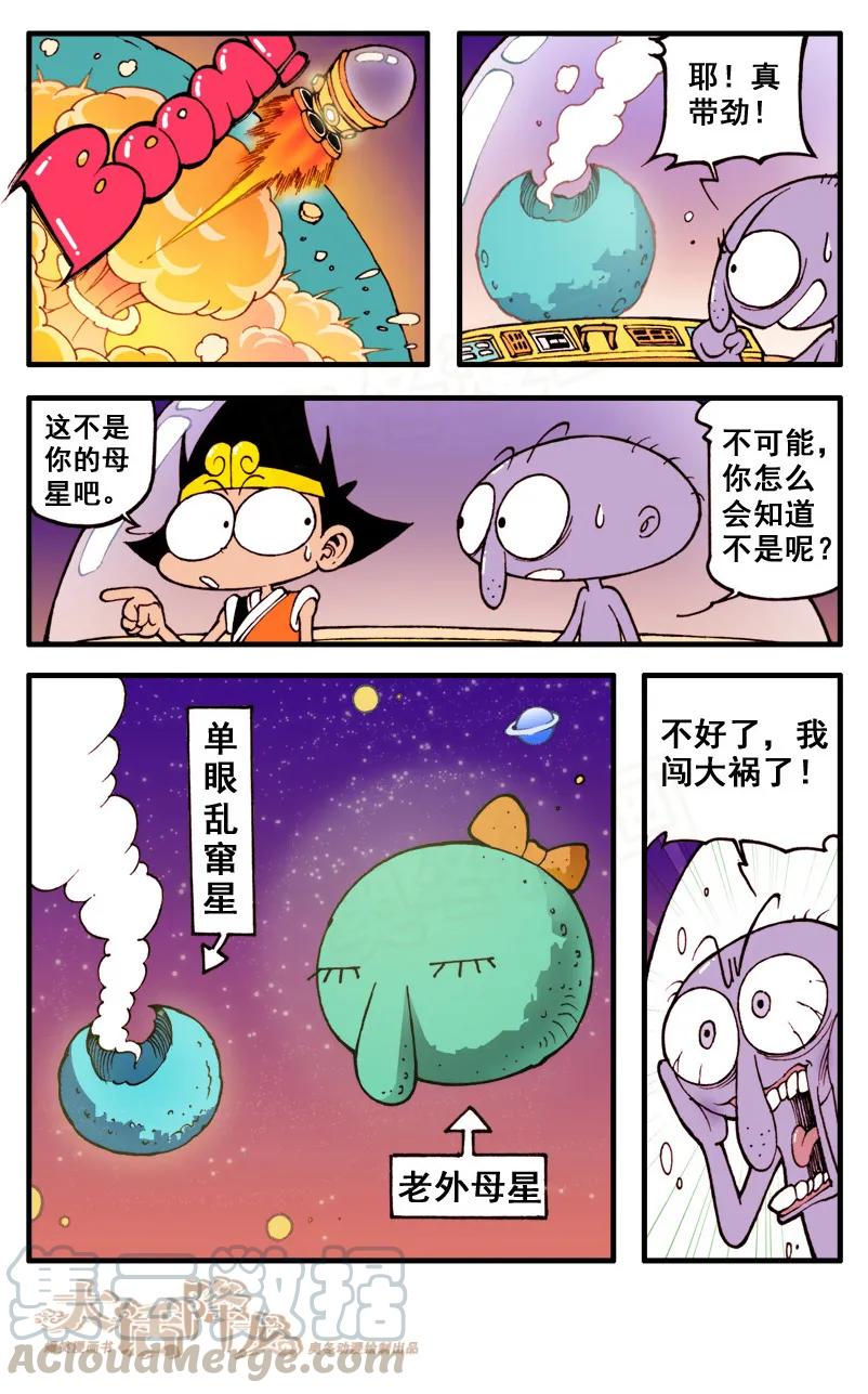 大话降龙 52话下 真带劲！ 第7页