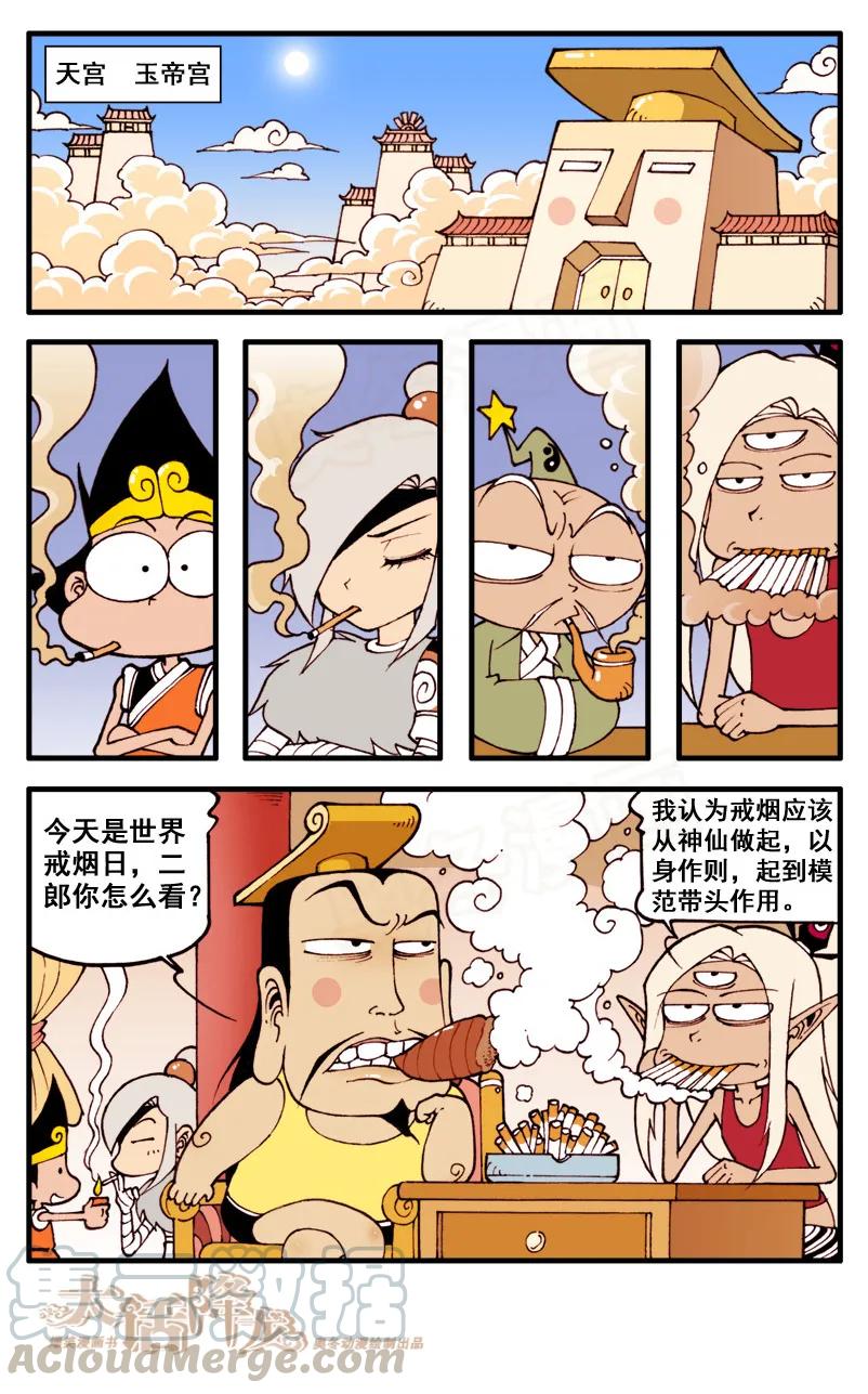 大话降龙 53话上 天宫！天宫！ 第7页