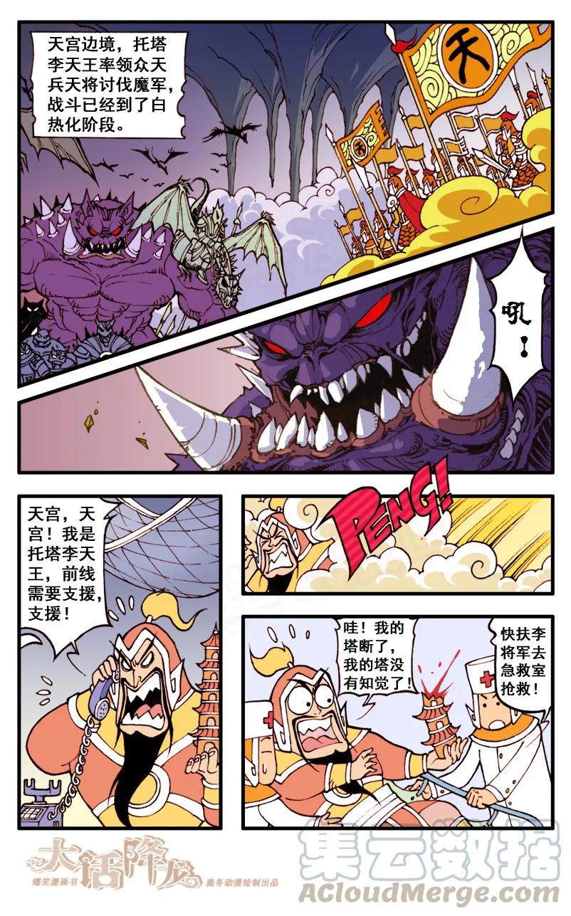 大话降龙 53话上 天宫！天宫！ 第5页