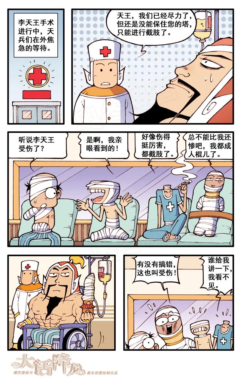 大话降龙 53话上 天宫！天宫！ 第6页