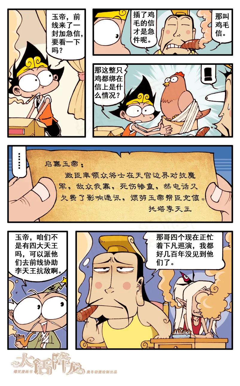 大话降龙 53话上 天宫！天宫！ 第8页