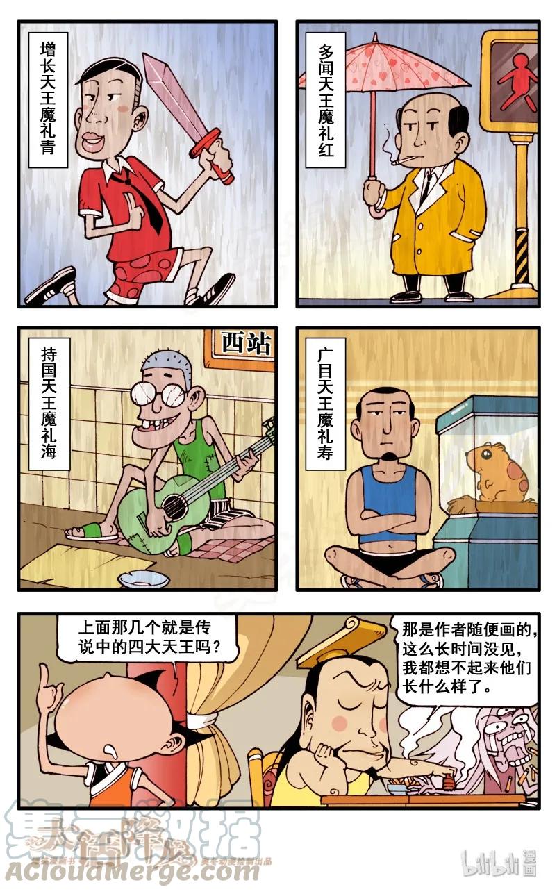 大话降龙 53话上 天宫！天宫！ 第9页