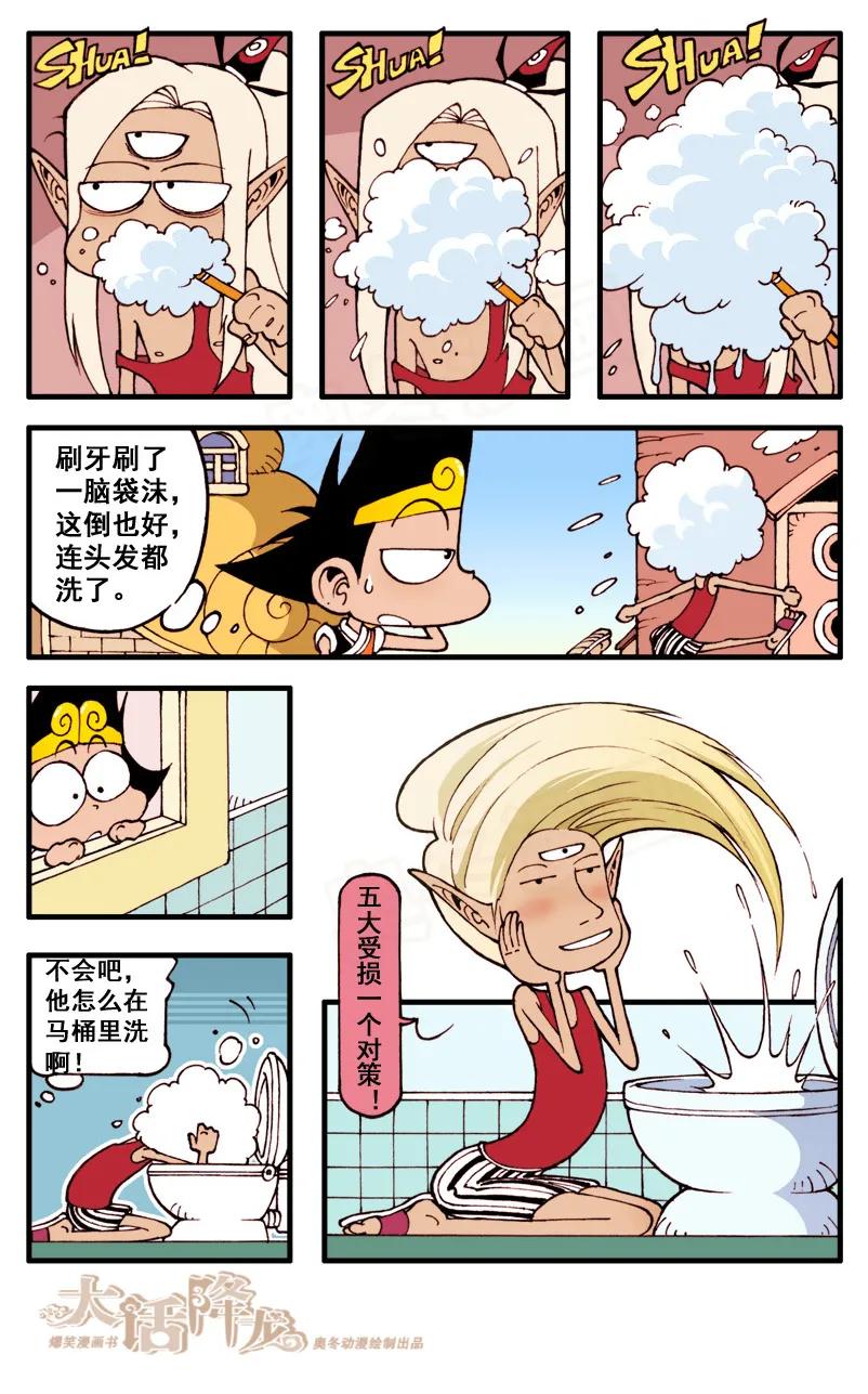大话降龙 53话上 天宫！天宫！ 第4页