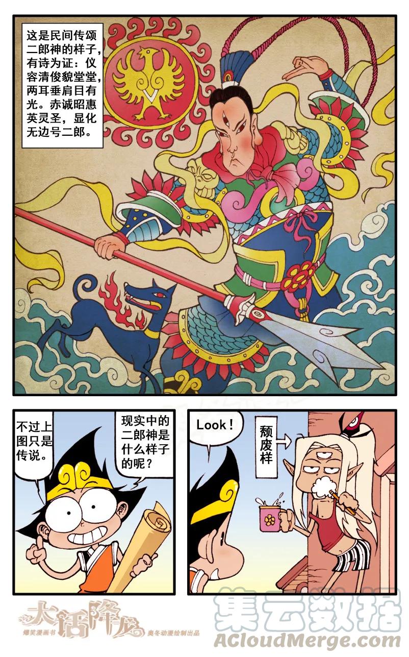 大话降龙 53话上 天宫！天宫！ 第3页