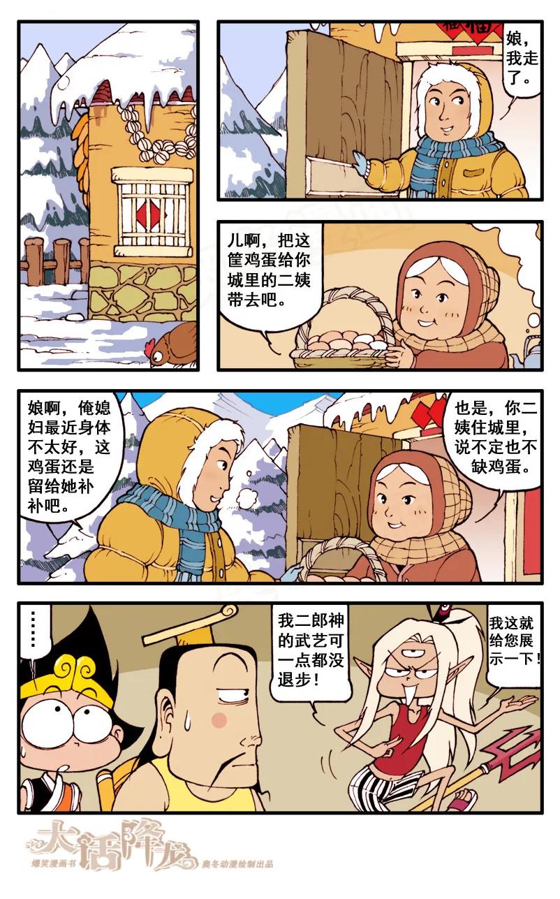 大话降龙 53话下 军令如山不得儿戏 第2页
