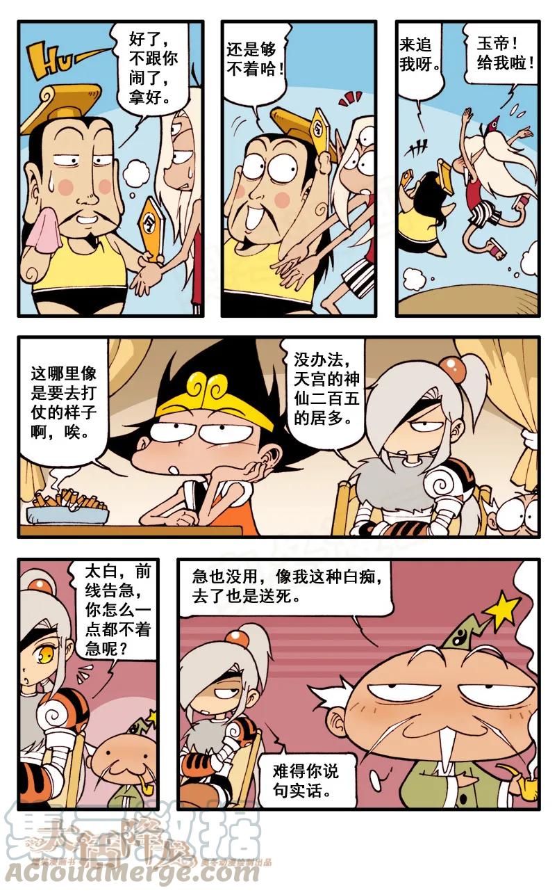 大话降龙 53话下 军令如山不得儿戏 第5页