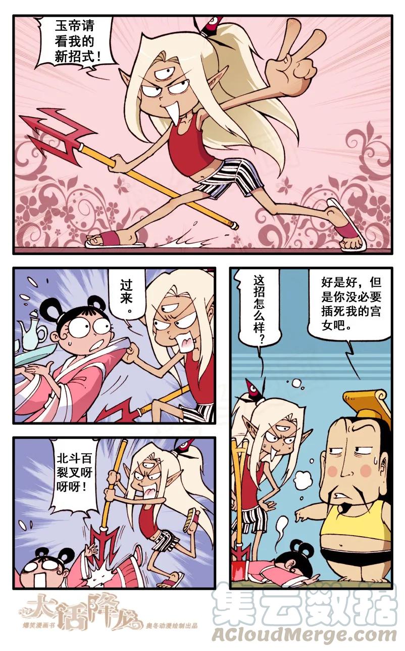 大话降龙 53话下 军令如山不得儿戏 第3页