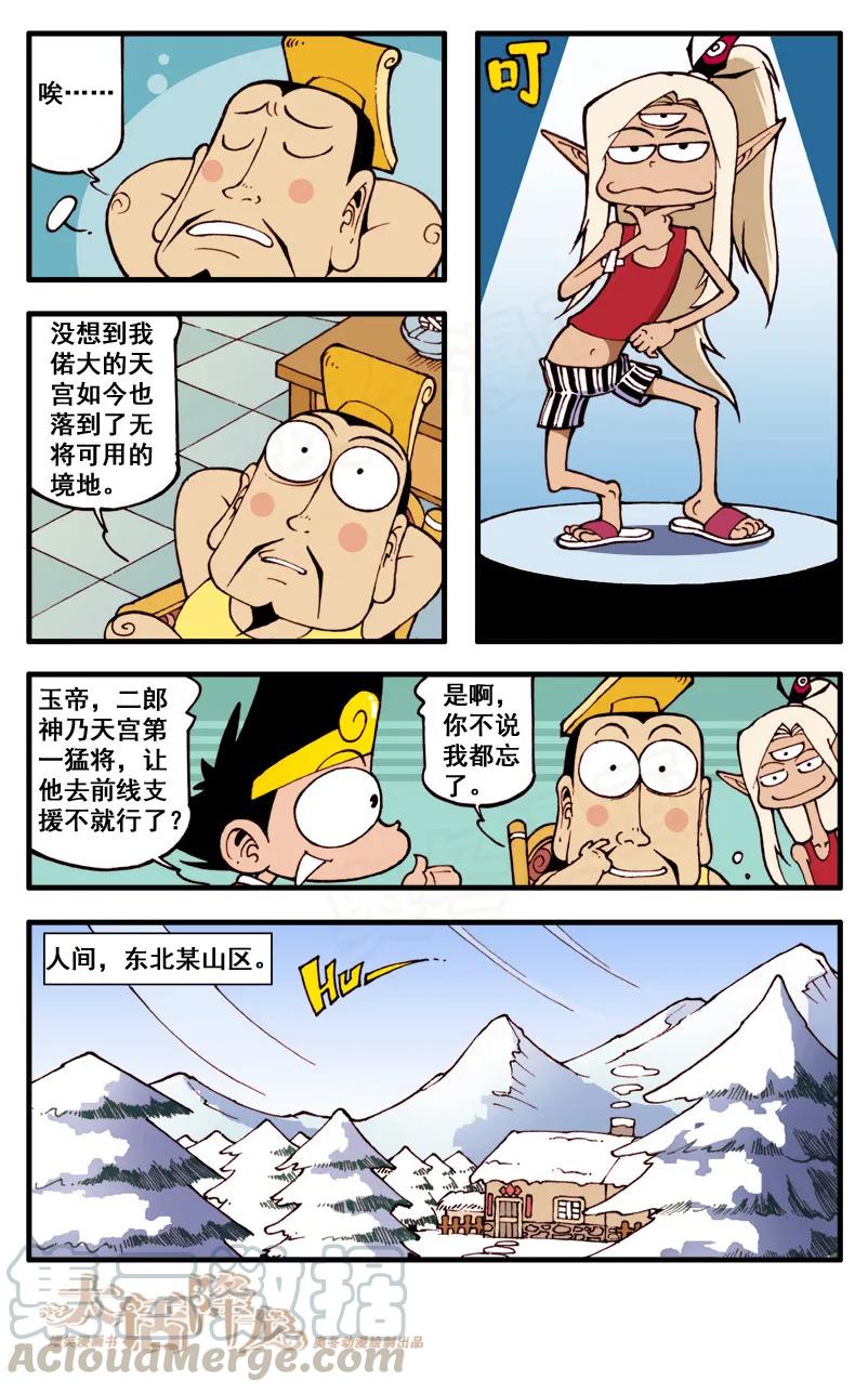 大话降龙 53话下 军令如山不得儿戏 第1页