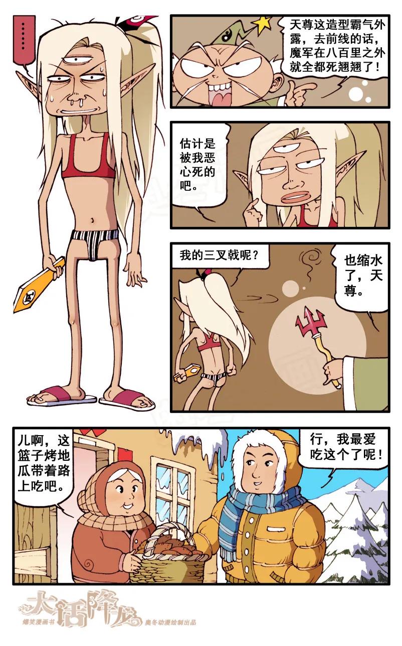 大话降龙 53话下 军令如山不得儿戏 第8页