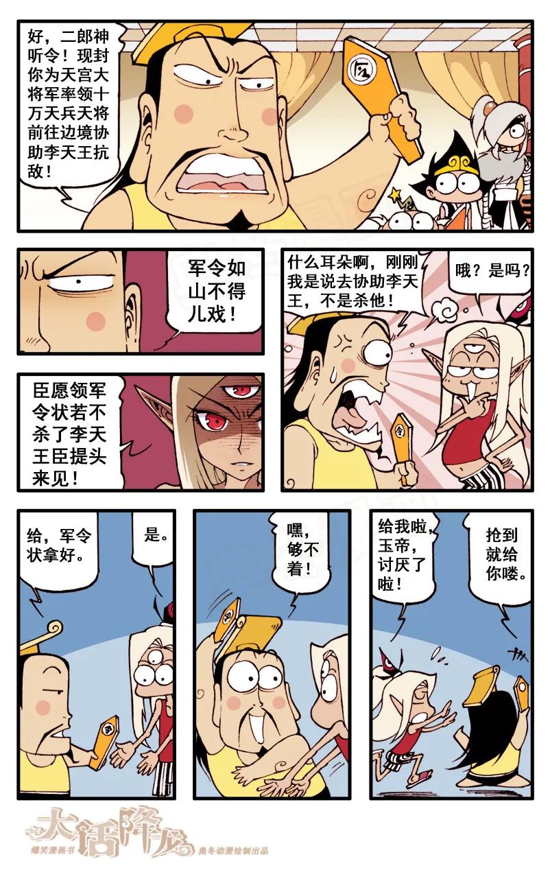 大话降龙 53话下 军令如山不得儿戏 第4页